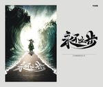 武藏永不止步抠图