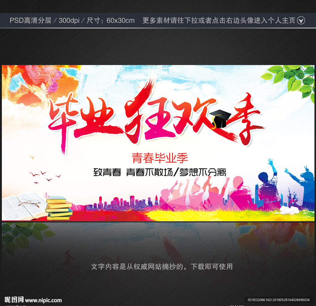 毕业狂欢季 毕业季