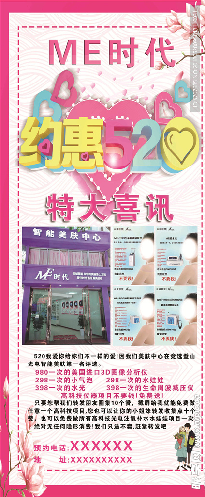 ME时代展架
