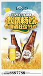 啤酒节微信稿
