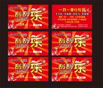 刮刮乐