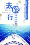 蓝色大海旅游海报