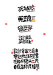 餐饮字体设计