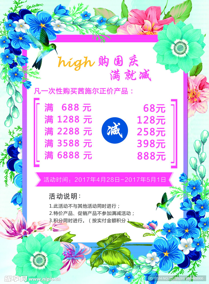 国庆活动海报