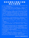 建筑工地施工控制扬尘污染标准