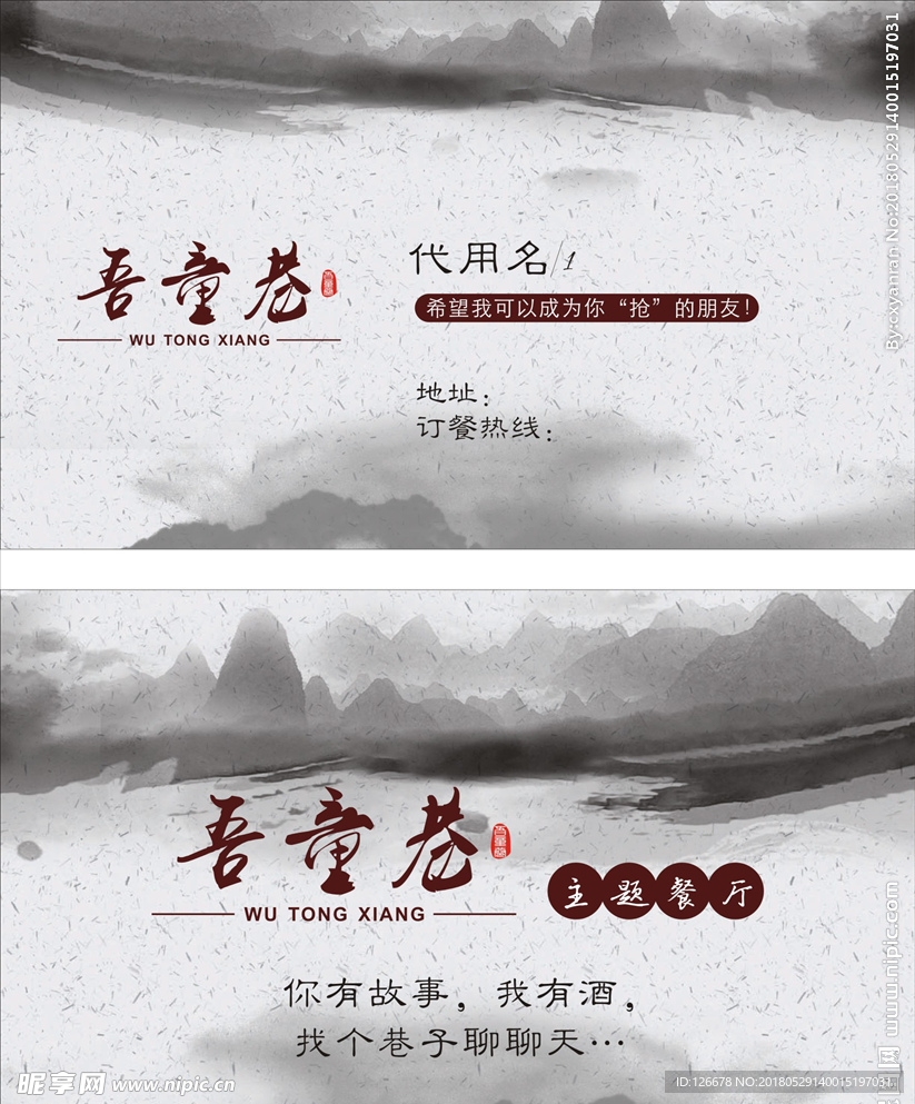 名片 吾童巷