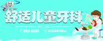儿童牙科门头
