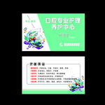 口腔护理名片
