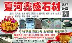 夏河鑫盛石材