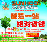 双虎家私促销
