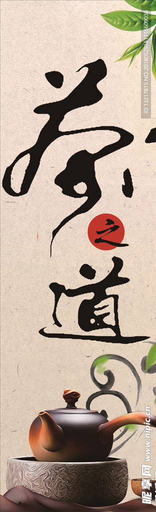 茶道