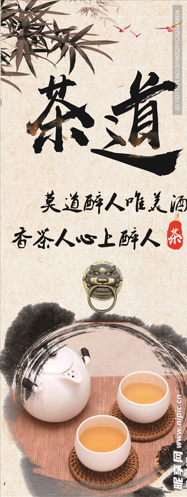 茶道