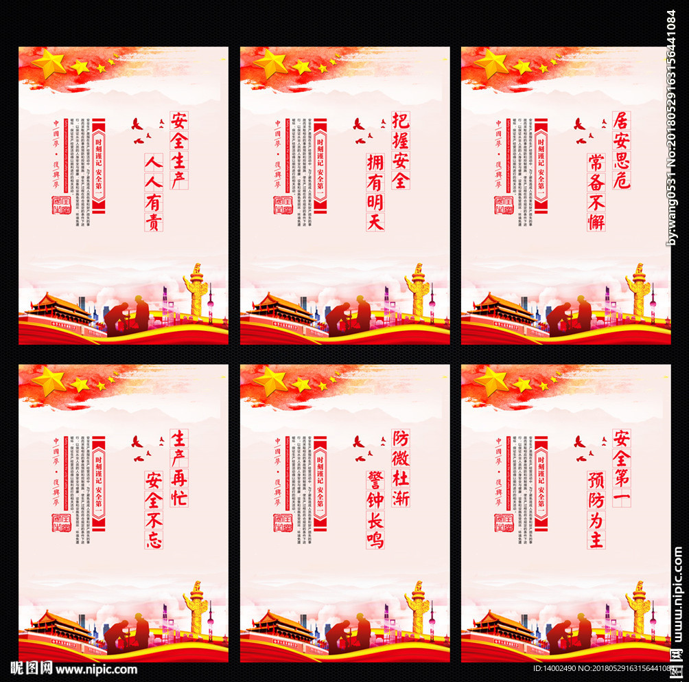 安全生产展板