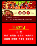 订餐卡 炒鸡店名片 炒鸡