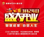 盛大开业