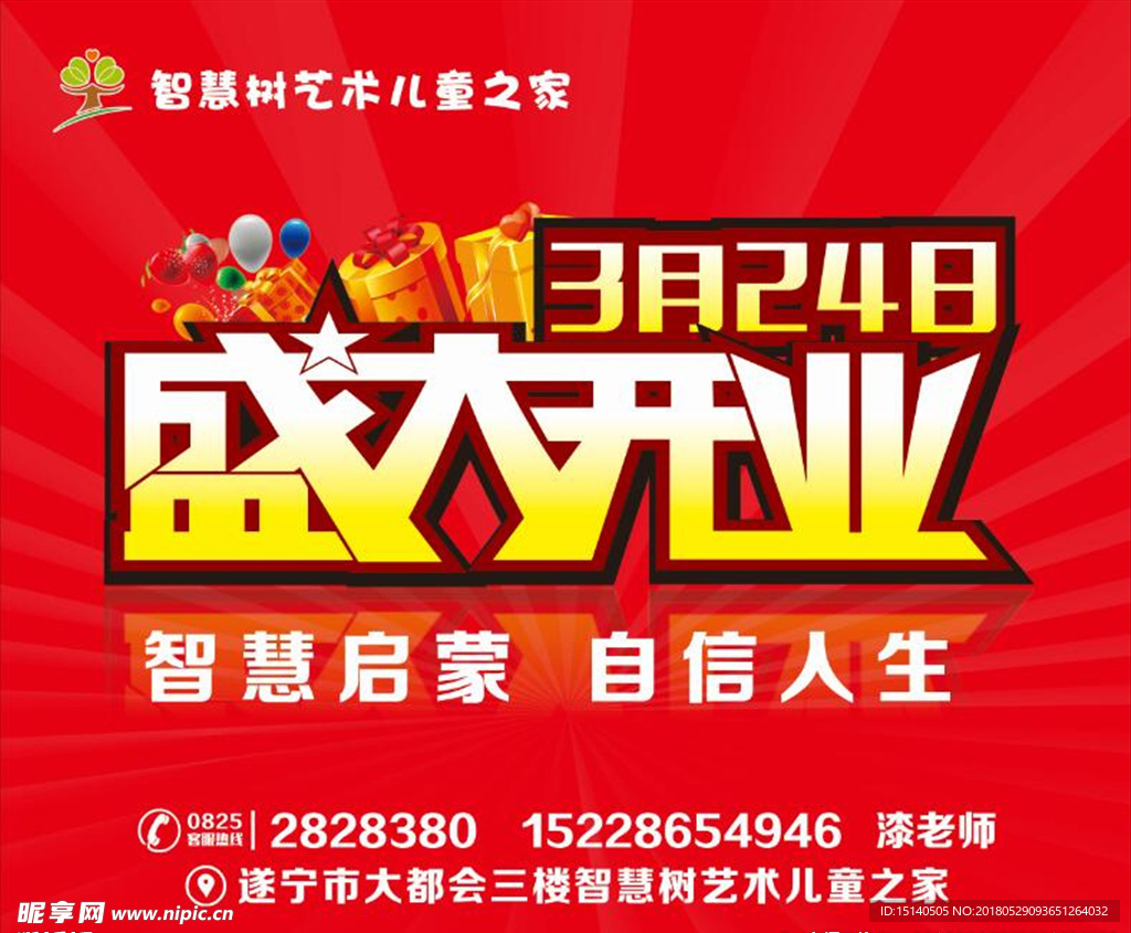 盛大开业