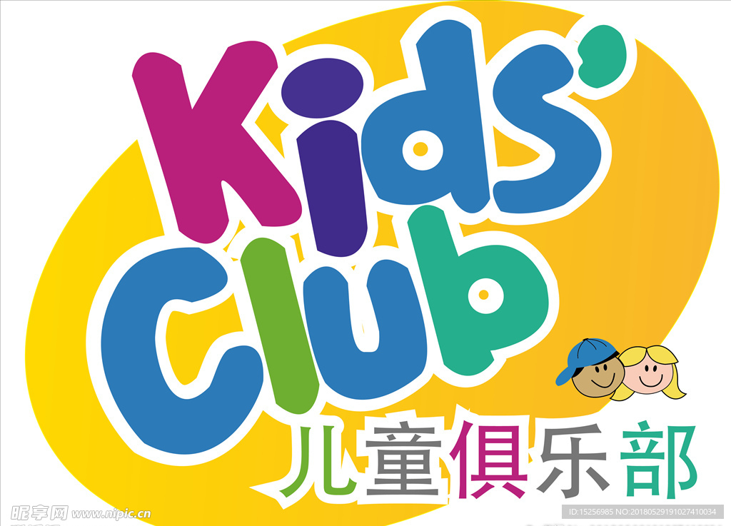儿童俱乐部