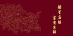 古典纹样