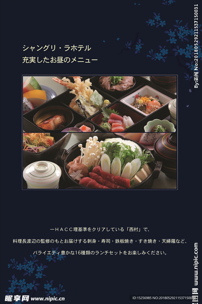 日料海报