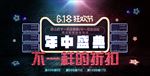天猫年中盛典海报