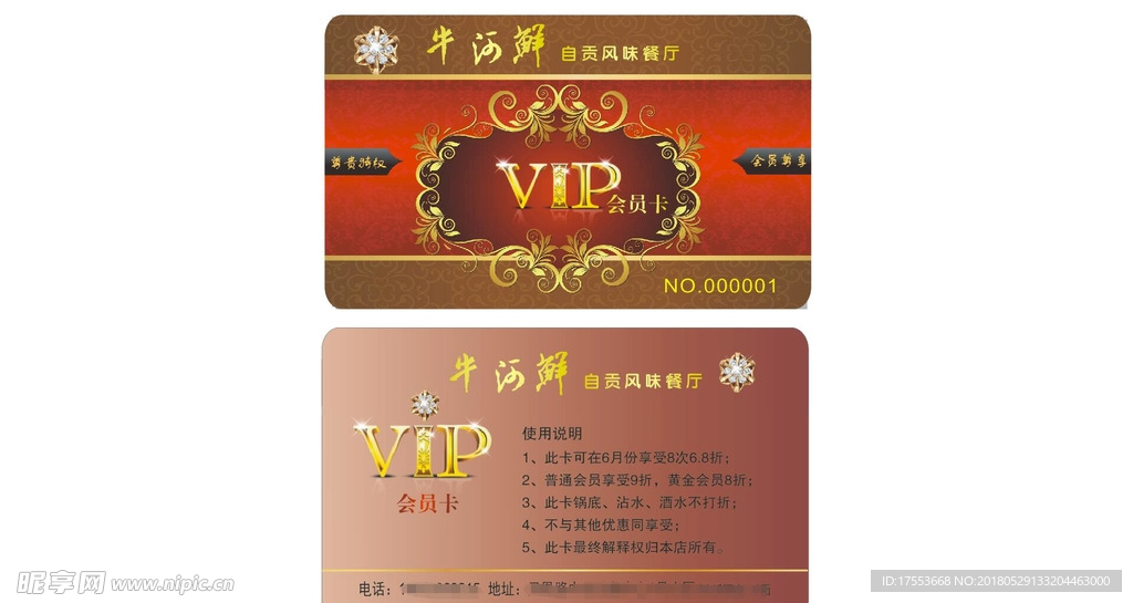 vip卡  会员卡 cd x4