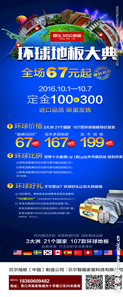 贝尔地板展架