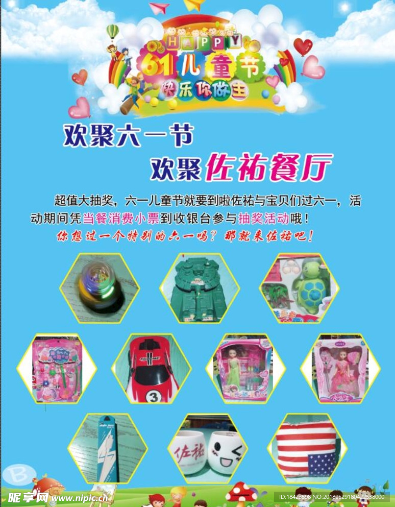 儿童节海报