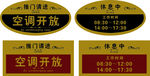 空调开放门牌