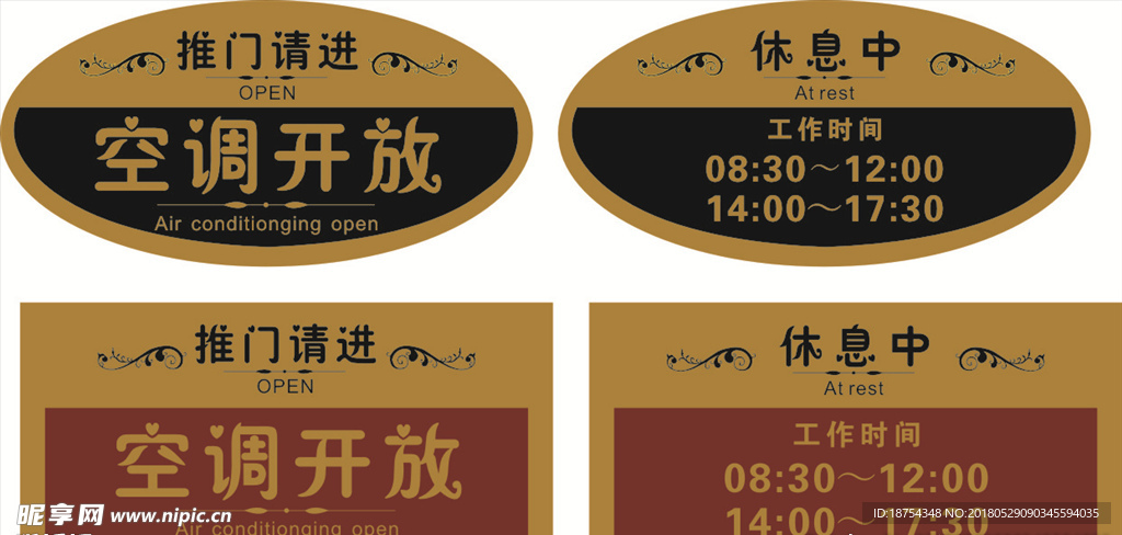 空调开放门牌