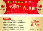 代金券