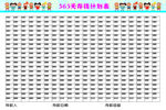 存钱  计划表