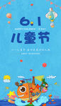 六一儿童节