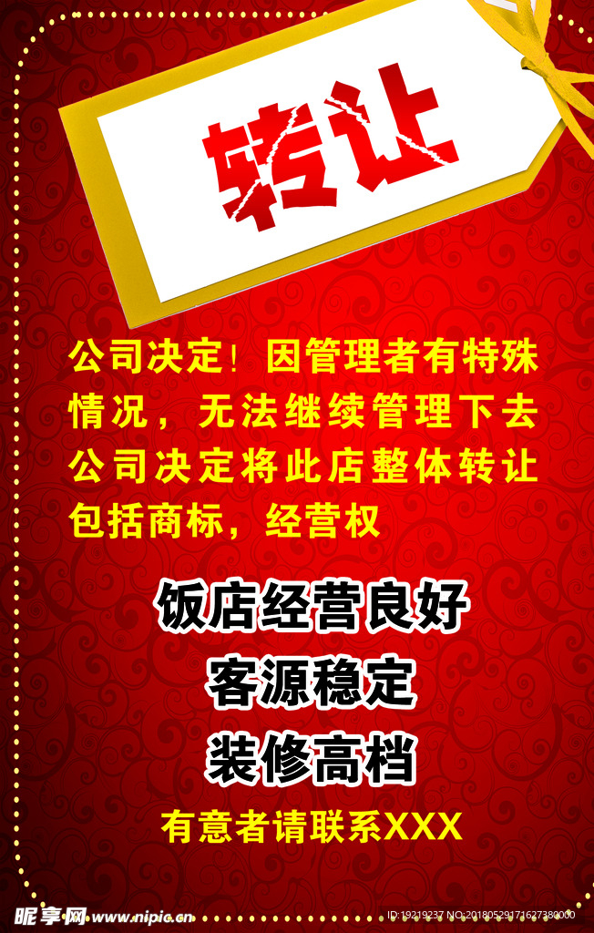 店面转让