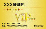超市VIP卡