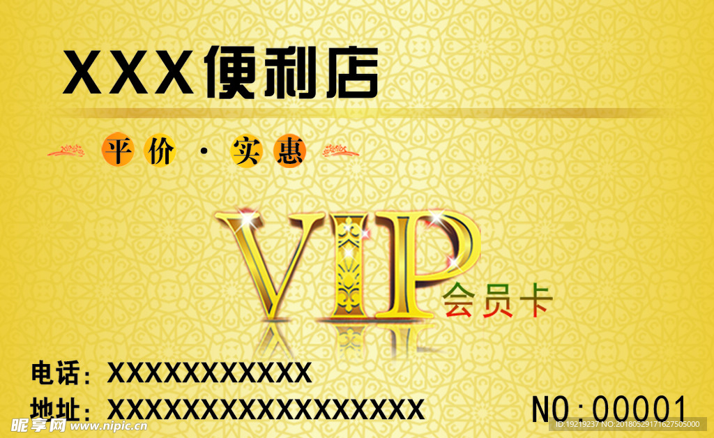 超市VIP卡