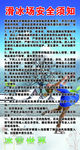 滑冰场安全须知