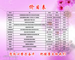 美容店价格表