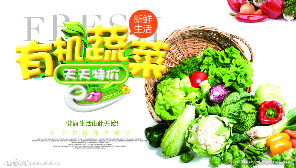 蔬菜海报