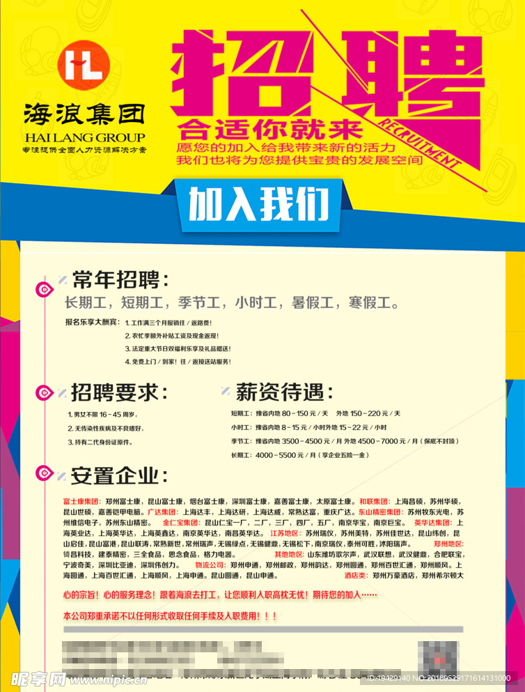 招聘海报