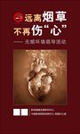 无烟日展板
