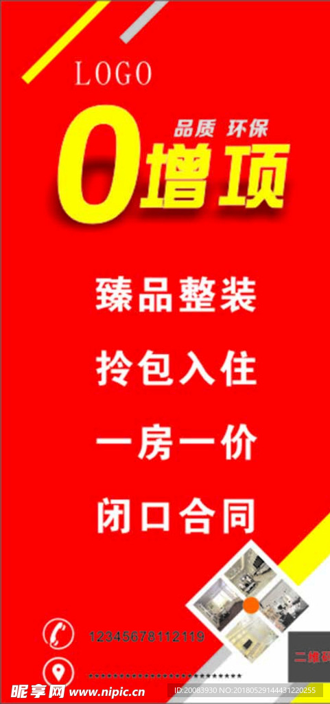 家装宣传图