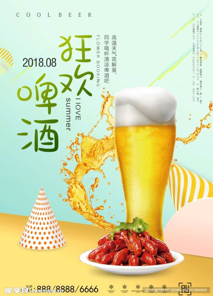 啤酒小龙虾
