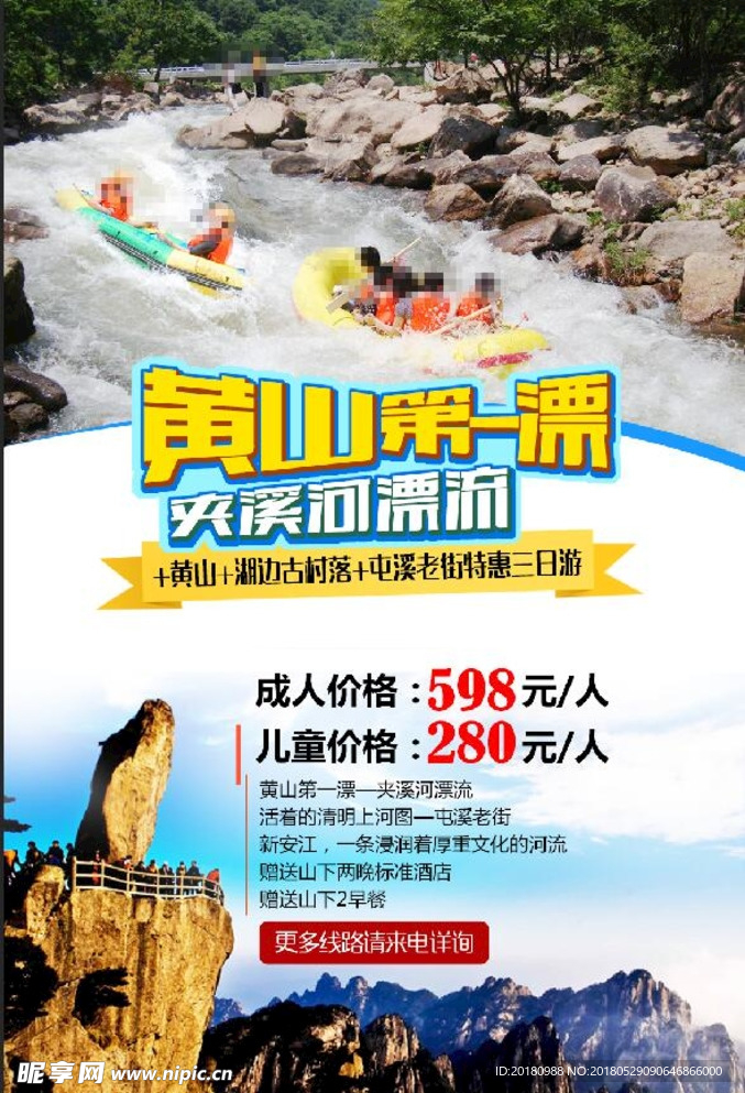黄山旅游