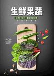 生鲜果蔬
