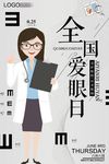 爱护眼睛