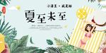 盛夏
