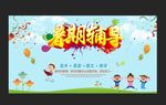 暑期班