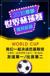 世界杯球赛