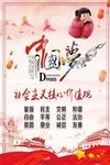 中国梦