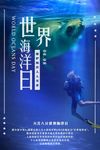 世界海洋日
